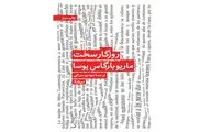 مهدی سرائی: عبدالله کوثری کمک کرد تا روح رمان یوسا را دریابم