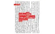 مهدی سرائی: عبدالله کوثری کمک کرد تا روح رمان یوسا را دریابم