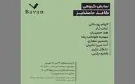 نمایشگاه 