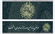 انتشار فراخوان یازدهمین دوره تئاتر صاحبدلان