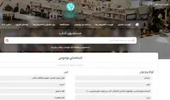 سایت بخش مجازی سی‌وپنجمین نمایشگاه کتاب تهران راه افتاد