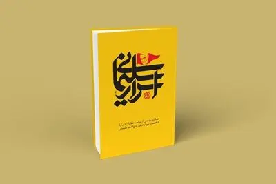 Book delves back into past to explore mysteries about General Soleimani's character