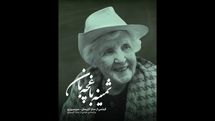 رونمایی از پوستر« ثمینه باغچه‌بان»