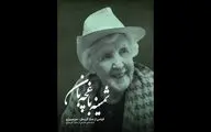 رونمایی از پوستر« ثمینه باغچه‌بان»