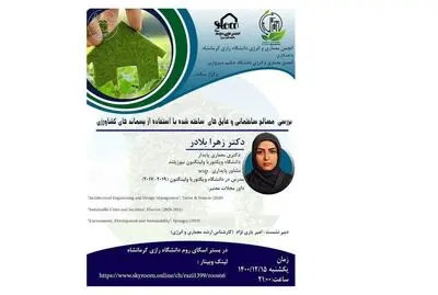 بررسی مصالح ساختمانی و عایق‌های ساخته‌شده با پسماندهای کشاورزی