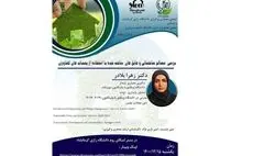 بررسی مصالح ساختمانی و عایق‌های ساخته‌شده با پسماندهای کشاورزی