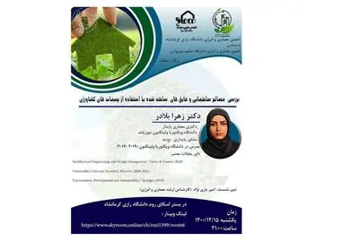 بررسی مصالح ساختمانی و عایق‌های ساخته‌شده با پسماندهای کشاورزی