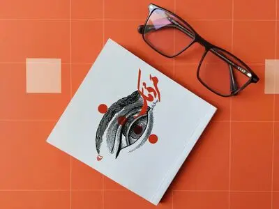 «مردمک»؛ خاطرات زندگی یک بانوی نویسنده