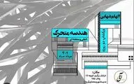 برگزاری ورک‌شاپ هندسه متحرک