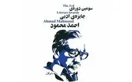 معرفی رمان برگزیده جایزه 
