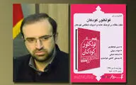 معرفی مدیرعامل جدید موسسه نشر شهر / بررسی کتاب 