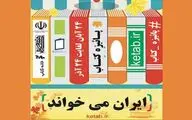 پرفروش‌ترین کتاب‌ها، در طرح 