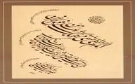 برپایی نمایشگاه خوشنویسی 