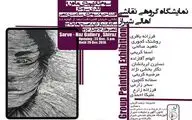 آثار دوازده نقاش شیرازی در گالری سروناز