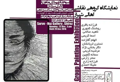 آثار دوازده نقاش شیرازی در گالری سروناز