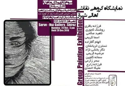 آثار دوازده نقاش شیرازی در گالری سروناز