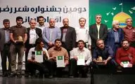 معرفی برگزیدگان جشنواره ملی
