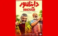 انتشار پوستر جدید «دایناسور»