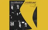 قطعه اهدایی هنرمندان آلمانی به جشنواره موسیقی فجر