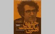 حقوق هنرمندان بررسی می‌شود
