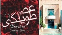 «عصر طویلگی» به تماشاخانه انتظامی میرسد