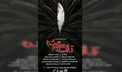 «قافله گمشده» به تماشاخانه مهر رسید