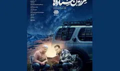 آغاز پخش سومین فصل از «سرزمین ستاره‌ها»