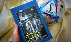 «پرسه در لوسیل»؛ روایت مهدی مافی از جام‌جهانی