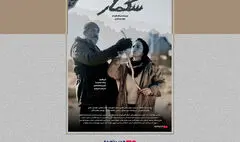 «سگمار» در «هنروتجربه» اکران می‌شود؛ ماجرای شکار یک موجود مرموز