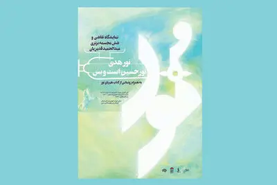 نقاشی‌ها و مجسمه‌های قدیریان در فرهنگسرای نیاوران به نمایش درمی‌آید