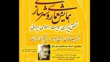 همایش معماری و شهرسازی