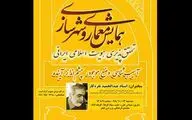 همایش معماری و شهرسازی 