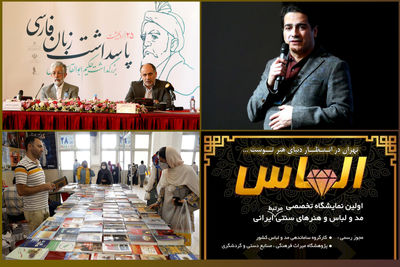 The Week in Art | From Opening of Tehran International Book Fair to the Unveiling of Homayoun Shajarian's new album