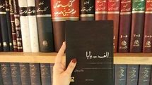 دو ربع و یک‌ساعت قدیمی شماطه‌دار! / نگاهی به کتاب 