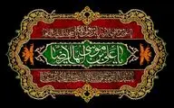 معرفی آثار ادبی در سوگ شهادت غریب الغربا | میان صحن تو دلداده‌ام صدایم کن | کار تو همه مهر و وفا بود رضاجان