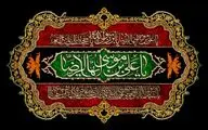 معرفی آثار ادبی در سوگ شهادت غریب الغربا | میان صحن تو دلداده‌ام صدایم کن | کار تو همه مهر و وفا بود رضاجان