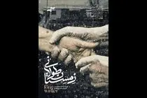 «زمستان طولانی» بهترین فیلم جشنواره مستند اوراسیا شد