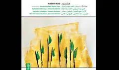 «هشت‌رود» شنیدنی شد