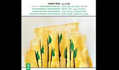 «هشت‌رود» شنیدنی شد