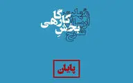 ۱۶۴ طرح به بخش کارگاهی «سایه» رسید