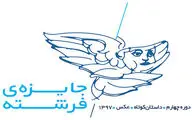 چهارمین دوره 