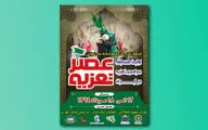 برگزاری مرحله نیمه نهایی و نهایی عصر تعزیه در پردیس تئاتر تهران
