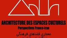 گفت‌وگوی معماران ایران و فرانسه با موضوع فضاهای فرهنگی