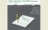 نقد کتاب 