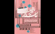 رونمایی نمایش صوتی «عاشقانه میرغضب» در فرهنگسرای ارسباران
