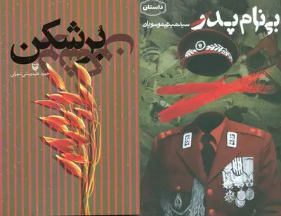 “Bor Shekan”, “Without Father’s Name” share Golden Pen Award for adult story