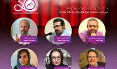 معرفی اعضای دبیرخانه برگزاری  سی امین جشنواره تئاتر کودک و نوجوان همدان