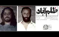 «ظلم‌آباد» روی صحنه رفت