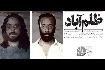 «ظلم‌آباد» روی صحنه رفت