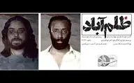 «ظلم‌آباد» روی صحنه رفت